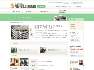 グループホームあいぜん(19号,5丁目-16-番日本橋浪速区大阪市大阪府556-0005日本)
