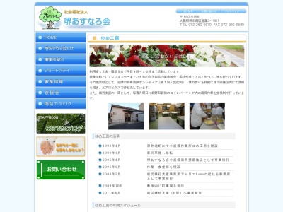 堺あすなろ会ゆめ工房（社会福祉法人）(日本、〒599-8127 大阪府堺市東区草尾 東区草尾511)