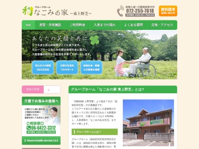 認知症対応型共同生活介護グループホーム和の家(日本、〒591-8035大阪府堺市北区東上野芝町２丁２８７)