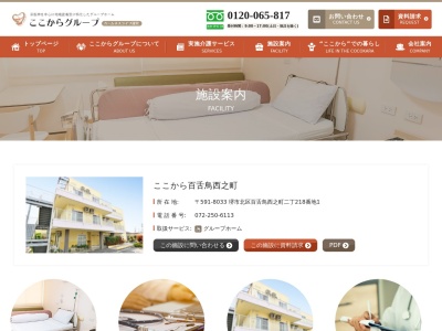 グループホームここから百舌鳥西之町(日本、大阪府堺市北区百舌鳥西之町２丁２１８−１)