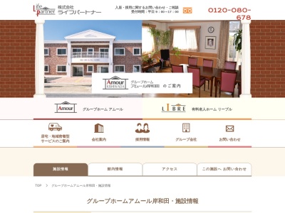 グループホーム・アムール岸和田(日本、〒596-0813大阪府岸和田市池尻町686−7)