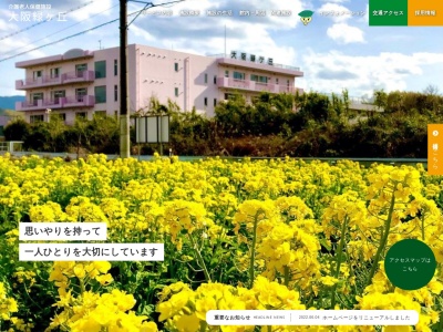 大阪緑ヶ丘グループホーム(日本、〒596-0833大阪府岸和田市神須屋町662-2)