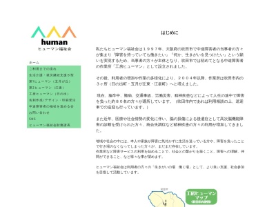 ヒューマン福祉会（社会福祉法人）(日本、〒564-0023 大阪府吹田市日の出町９−３)