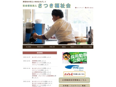 社会福祉法人さつき福祉会 グループホーム事務局(日本、〒564-0041大阪府吹田市泉町１丁目２２−３３−２グループホームフェリス)