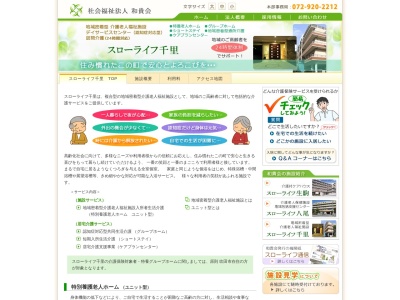 スローライフ千里(日本、〒565-0826大阪府吹田市千里万博公園６−８)