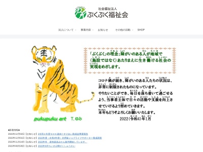 ぷくぷくの会本部(日本、〒564-0025 大阪府吹田市南高浜町１ 南高浜町1−17−2)