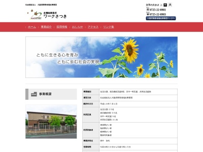 ワークさつき(日本、〒595-0061 大阪府泉大津市春日町２３−３)