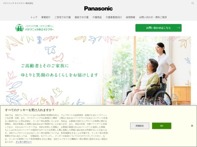パナソニック エイジフリーケアセンター泉大津(日本、〒595-0031大阪府泉大津市我孫子150愛の家グループホームあびこ1F)