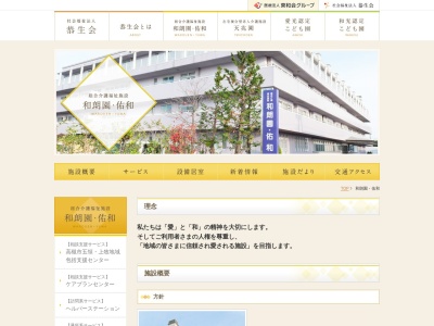 和朗園(日本、〒569-0015 大阪府高槻市井尻2丁目37−8)
