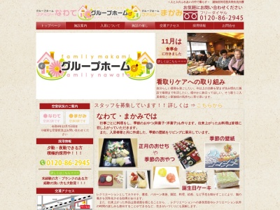 グループホーム・ファミリーまかみ(日本、〒569-0096大阪府高槻市八丁畷町19−11)