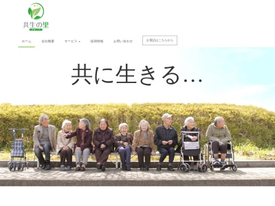 グループホーム共生の里(〒569-1017,840−10成合北の町高槻市大阪府569-1017日本)
