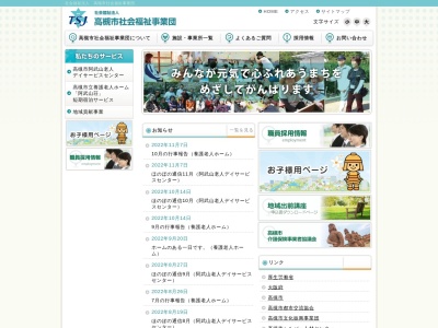 高槻市社会福祉事業団総務課総務係(日本、〒569-0052 大阪府高槻市城東町5−1)