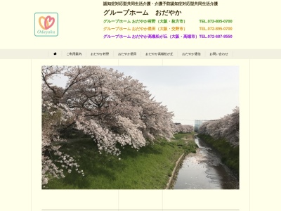 グループホームおだやか高槻松が丘(日本、〒569-1031大阪府高槻市松が丘1丁目9−3)