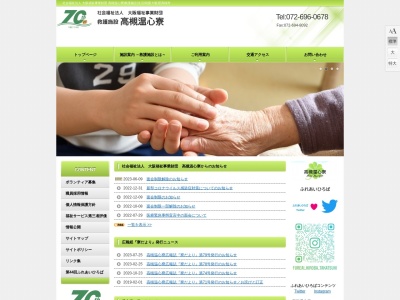 高槻温心寮(日本、〒569-1046 大阪府高槻市塚原1丁目9−1)