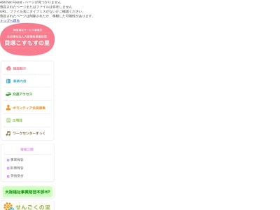 貝塚こすもすの里(日本、〒597-0042大阪府貝塚市名越１０８７−５)