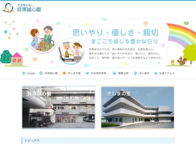 特別養護老人ホーム貝塚誠心園(日本、〒597-0044大阪府貝塚市森１１０３−２)