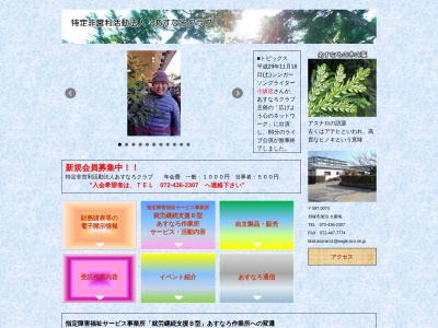 あすなろ作業所(日本、〒597-0074大阪府貝塚市加治９)