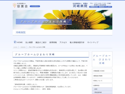 グループホームひまわり(日本、〒597-0104大阪府貝塚市水間１８３)