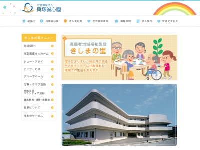 きしまの里高齢者地域福祉施設(日本、〒597-0105大阪府貝塚市三ツ松869−1)