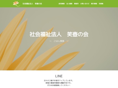 デイサービスセンター ごはん家族 東光町(日本、〒570-0035大阪府守口市東光町3丁目13番2号)