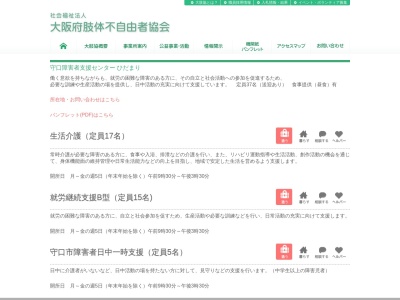 守口障害者支援センター ひだまり(日本、〒570-0002大阪府守口市佐太中町７丁目５−５)