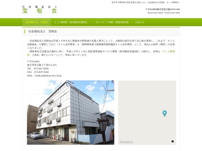 さくら事業所(日本、〒573-0022 大阪府枚方市宮之阪３丁目６−３)