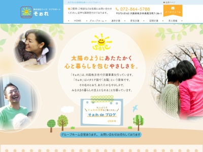 グループホームそぉれ(日本、〒573-0163大阪府枚方市長尾元町７丁目３６−１)