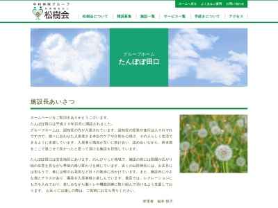 グループホームたんぽぽ田口(日本、〒573-1161大阪府枚方市交北2丁目8−10)