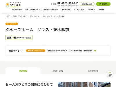 グループホーム・ソラスト茨木駅前(日本、〒567-0888大阪府茨木市駅前１丁目９−２３)