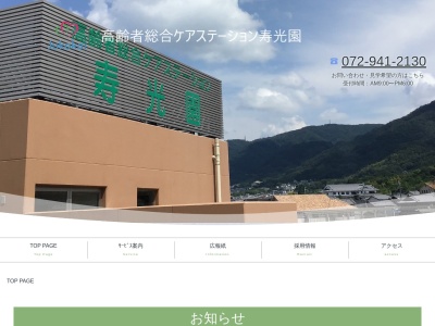 寿光園(日本、〒581-0853大阪府八尾市楽音寺２丁目１２５)
