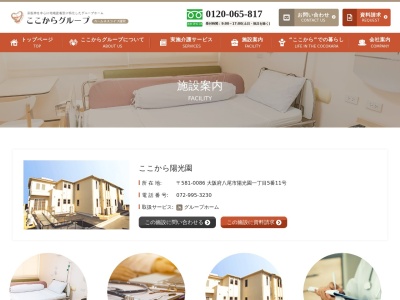 グループホームここから陽光園(日本、大阪府八尾市本町１丁目八尾市役所本館)