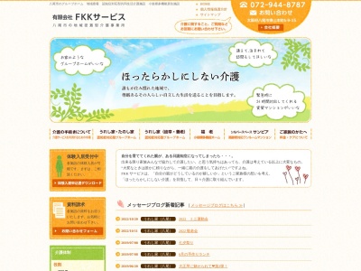 グループホームうれし家・たのし家(日本、〒581-0847大阪府八尾市東山本町６丁目９−３５サンピアハイツ12F)