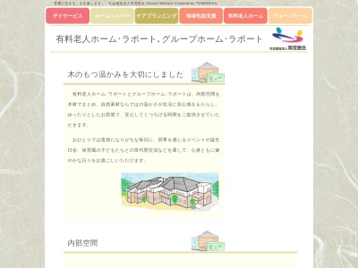 ランキング第3位はクチコミ数「0件」、評価「0.00」で「有料老人ホーム・ラポート」