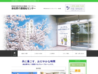 泉佐野介護福祉センター(日本、〒598-0002大阪府泉佐野市中庄1284−3)
