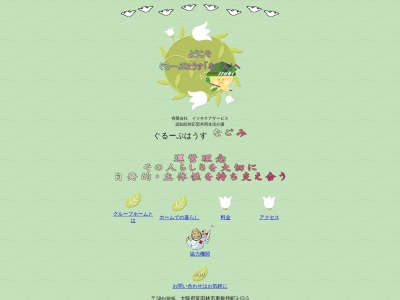 ぐるーぷはうすなごみ(日本、〒584-0046 大阪府富田林市東板持町3丁目15−5)