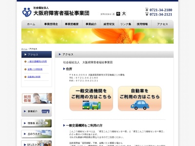 大阪府立金剛コロニー(日本、〒584-0054 大阪府富田林市甘南備216)