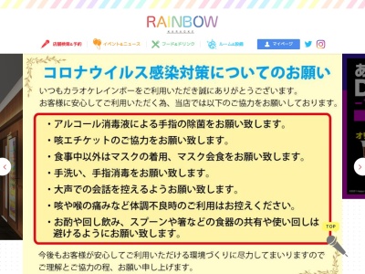 ランキング第3位はクチコミ数「0件」、評価「0.00」で「レインボー」