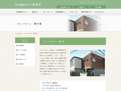 グループホーム錦の里(日本、〒572-0043大阪府寝屋川市錦町20−5)