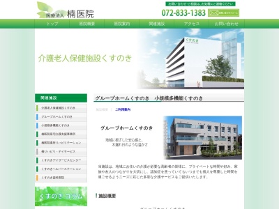 グループホームくすのき(日本、〒572-0088大阪府寝屋川市木屋元町5−35)