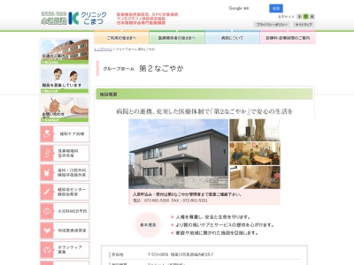 グループホーム第2なごやか(日本、〒572-0050大阪府寝屋川市黒原城内町25−7)
