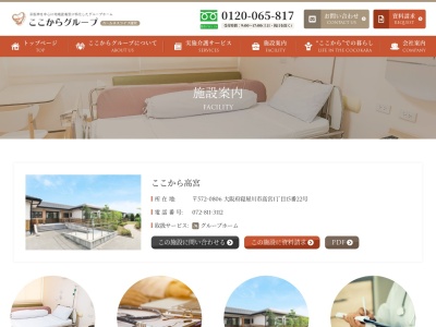 グループホームここから高宮(日本、〒572-0806大阪府寝屋川市高宮1丁目15−22)