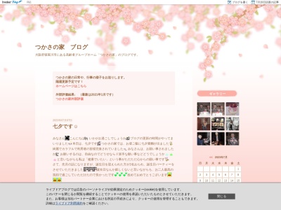 月の輪学院(社会福祉法人)つかさの家(日本、〒572-0076大阪府寝屋川市仁和寺本町2丁目3−5)