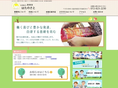 はたのさと(日本、〒572-0848 大阪府寝屋川市秦町29−4)