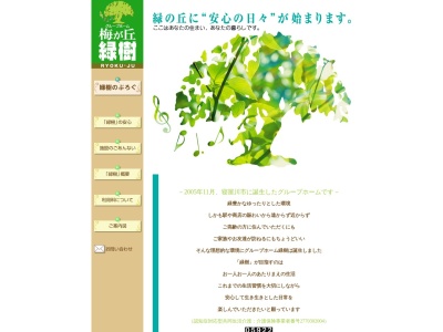 グループホーム緑樹(日本、〒572-0803大阪府寝屋川市梅が丘2丁目26−1)