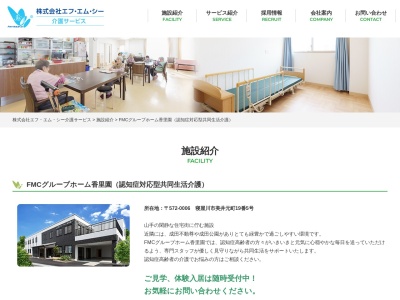 FMC グループホーム 香里園(日本、〒572-0006大阪府寝屋川市美井元町19−5)