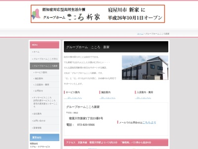グループホームこころ新家(日本、〒572-0812大阪府寝屋川市新家1丁目23−5)