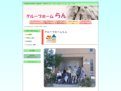 グループホームらん(日本、〒586-0021大阪府河内長野市原町3丁目5−21)