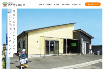 バオバブ福祉会（社会福祉法人）えるで(日本、〒580-0044 大阪府松原市田井城６丁目３２８−２)
