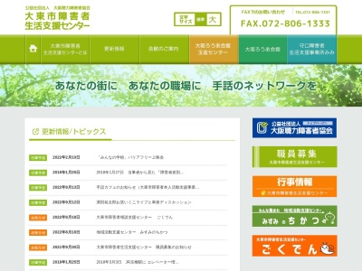 大東市障害者生活支援センター(日本、〒574-0027大阪府大東市三住町2−7シティワース1階)