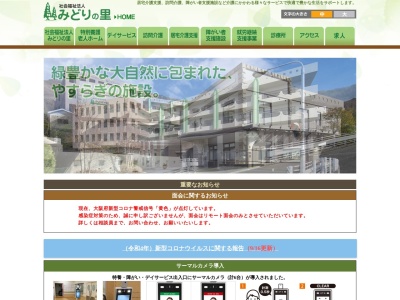 みどりの里(社会福祉法人)さくら園(日本、〒574-0011大阪府大東市北条6丁目2230−2)